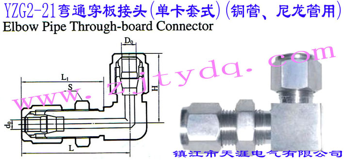 YZG2-21��ͨ������^(�ο���ʽ)(�~������������)Elbow Pipe Through-board Connector
