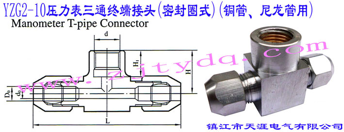YZG2-10��������ͨ�K�˽��^(�ܷ�Ȧʽ)(�~������������)YZG2-10 Manometer T-pipe Connector
